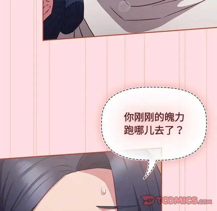 漫画《四人同居太拥挤/受害者联盟》第36话第33张图