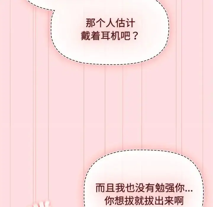 漫画《四人同居太拥挤/受害者联盟》第36话第35张图