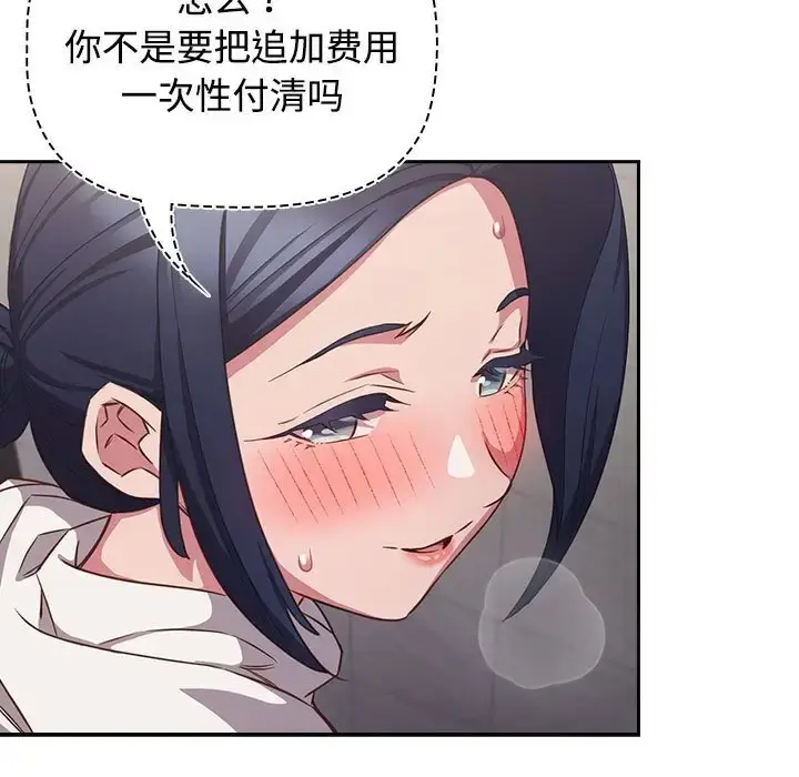 漫画《四人同居太拥挤/受害者联盟》第36话第5张图