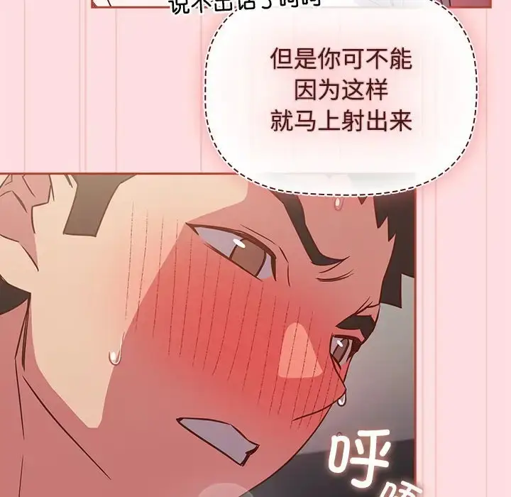 漫画《四人同居太拥挤/受害者联盟》第36话第50张图