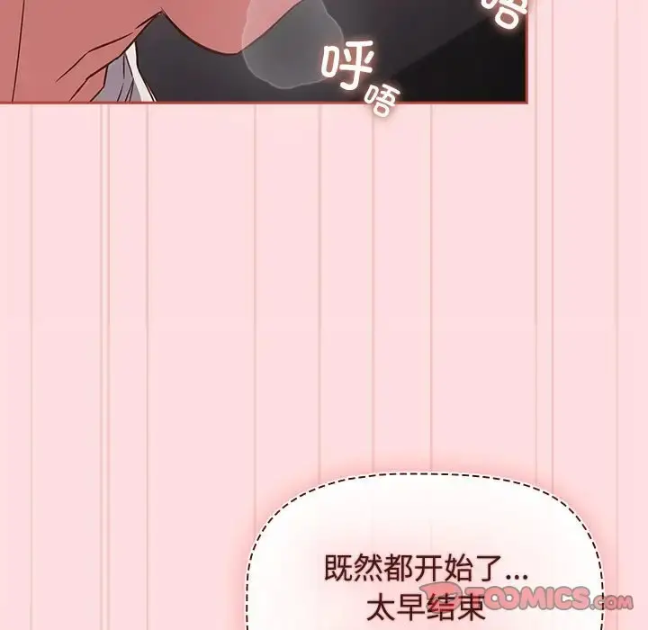漫画《四人同居太拥挤/受害者联盟》第36话第51张图