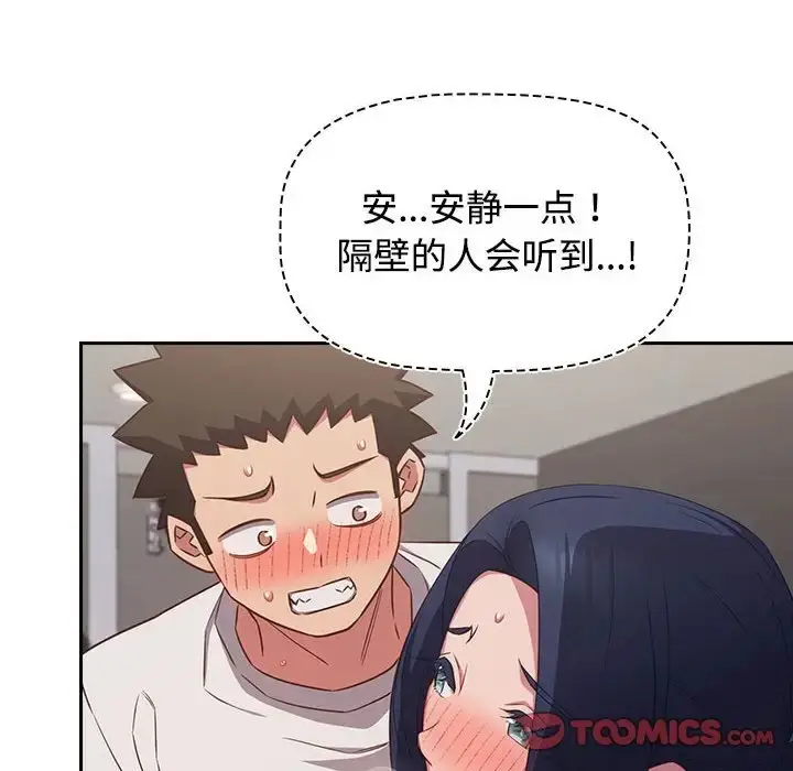 漫画《四人同居太拥挤/受害者联盟》第36话第6张图