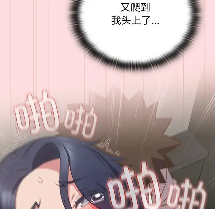 漫画《四人同居太拥挤/受害者联盟》第36话第82张图