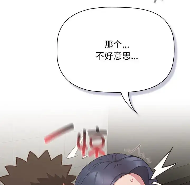 漫画《四人同居太拥挤/受害者联盟》第36话第91张图