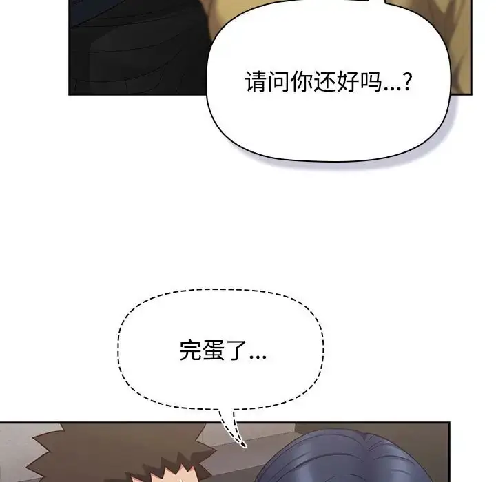 漫画《四人同居太拥挤/受害者联盟》第36话第95张图