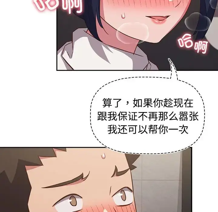 漫画《四人同居太拥挤/受害者联盟》第36话第98张图