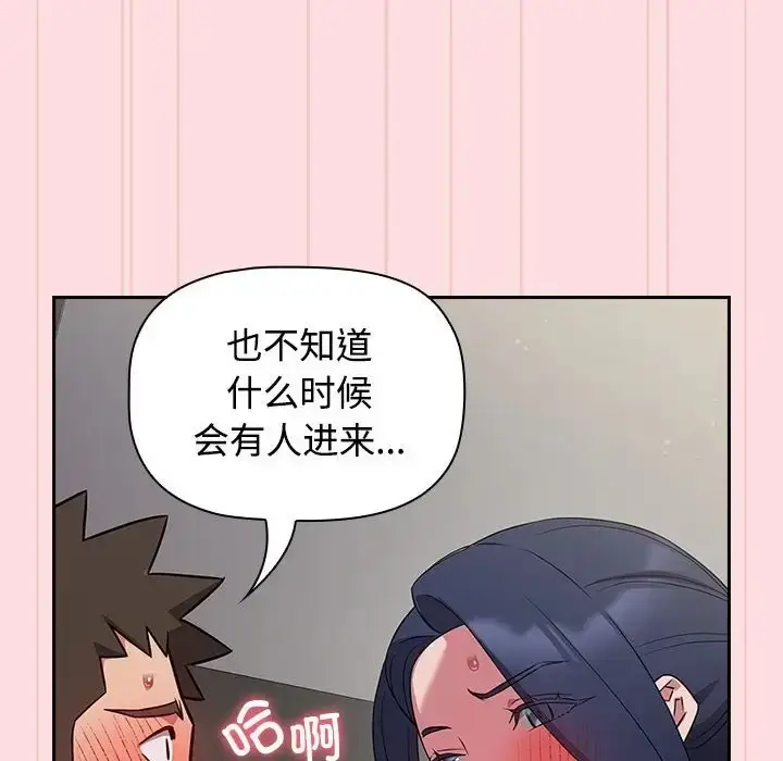 漫画《四人同居太拥挤/受害者联盟》第37话第10张图