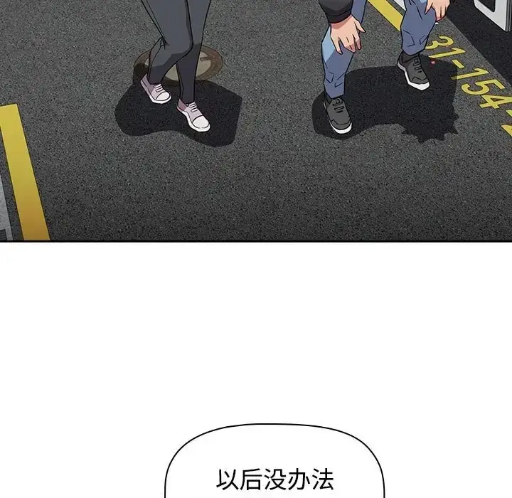 漫画《四人同居太拥挤/受害者联盟》第37话第103张图