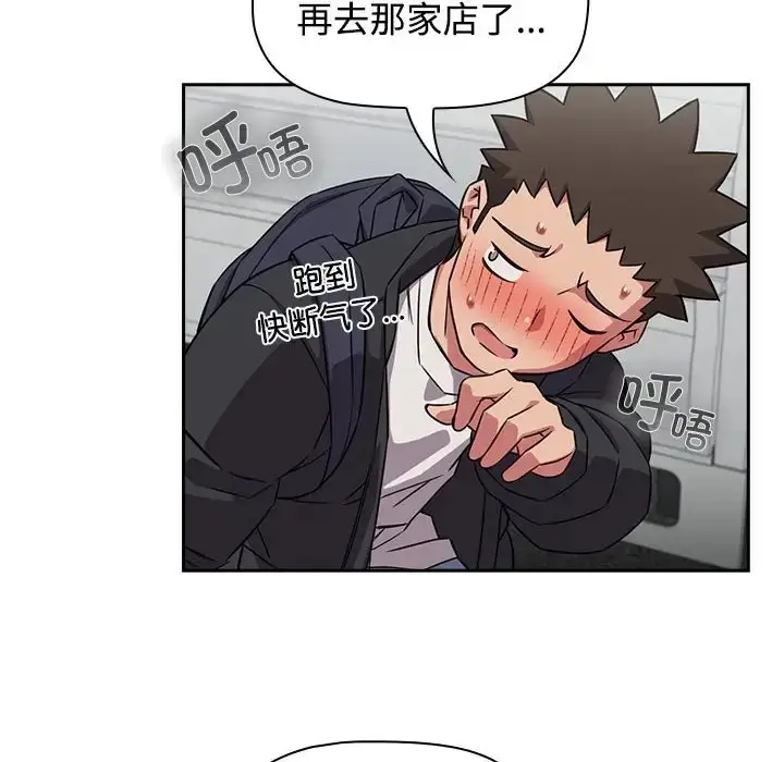 漫画《四人同居太拥挤/受害者联盟》第37话第104张图