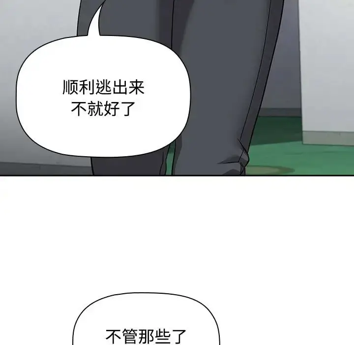 漫画《四人同居太拥挤/受害者联盟》第37话第107张图