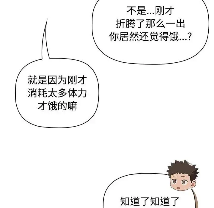 漫画《四人同居太拥挤/受害者联盟》第37话第109张图