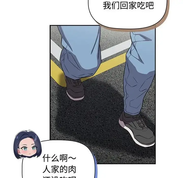 漫画《四人同居太拥挤/受害者联盟》第37话第110张图