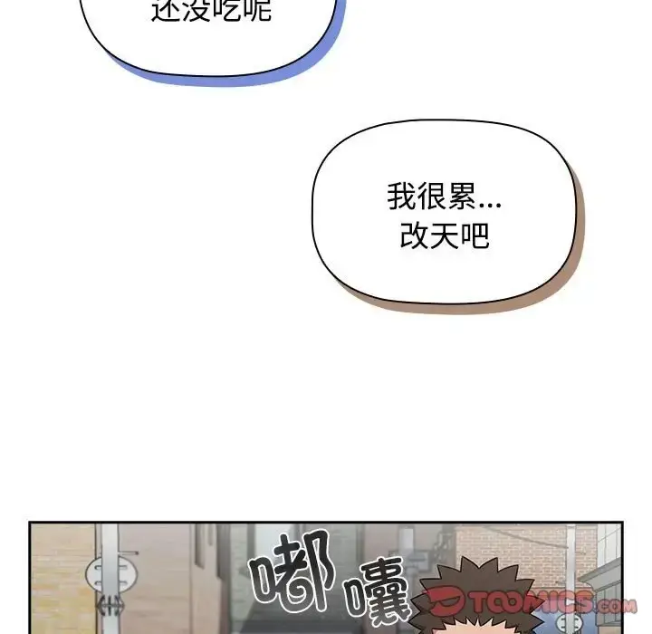 漫画《四人同居太拥挤/受害者联盟》第37话第111张图