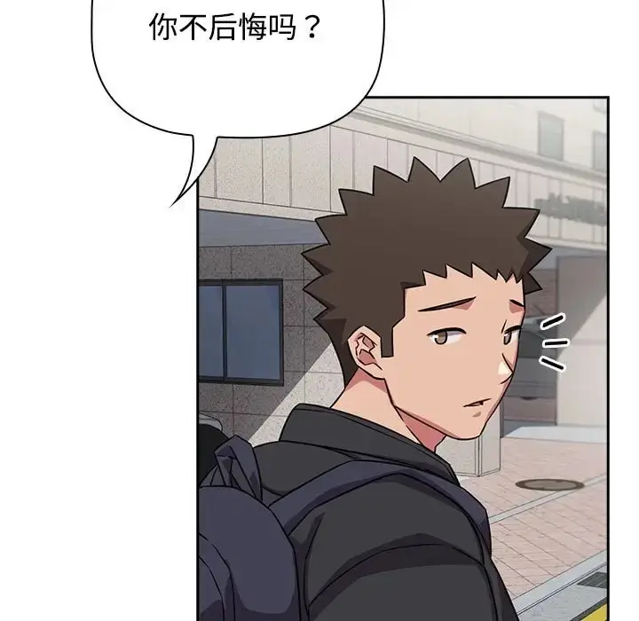 漫画《四人同居太拥挤/受害者联盟》第37话第115张图
