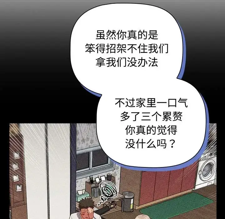 漫画《四人同居太拥挤/受害者联盟》第37话第119张图