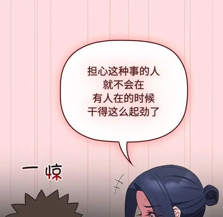 漫画《四人同居太拥挤/受害者联盟》第37话第12张图