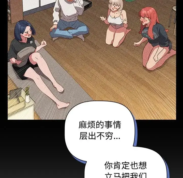 漫画《四人同居太拥挤/受害者联盟》第37话第120张图