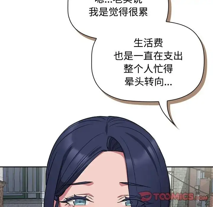 漫画《四人同居太拥挤/受害者联盟》第37话第123张图