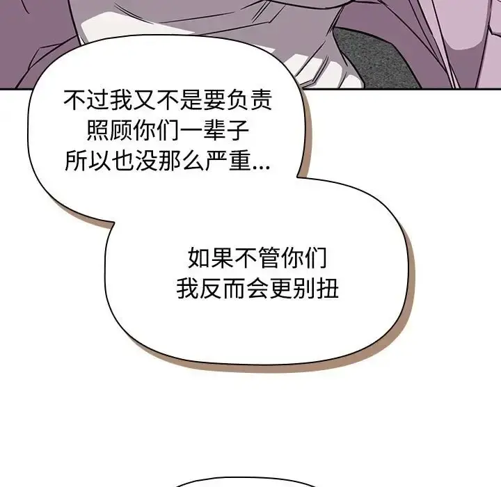 漫画《四人同居太拥挤/受害者联盟》第37话第125张图