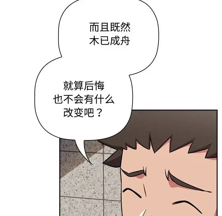 漫画《四人同居太拥挤/受害者联盟》第37话第126张图