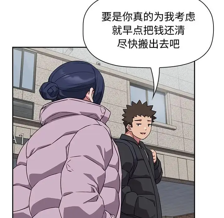 漫画《四人同居太拥挤/受害者联盟》第37话第128张图