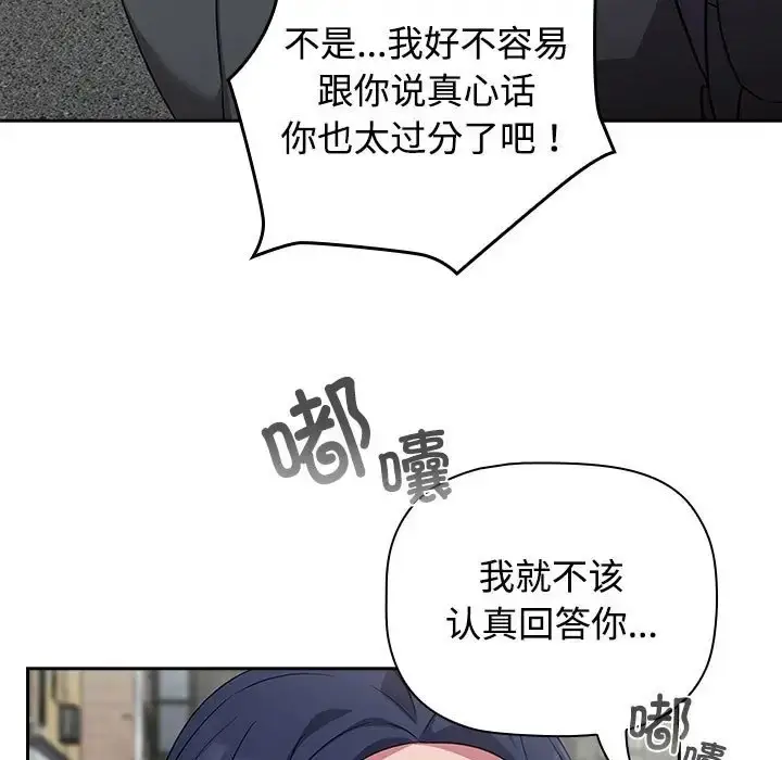 漫画《四人同居太拥挤/受害者联盟》第37话第131张图