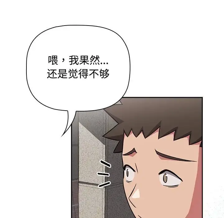 漫画《四人同居太拥挤/受害者联盟》第37话第133张图