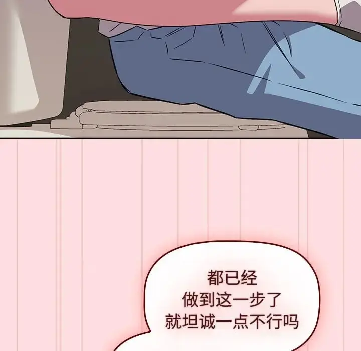 漫画《四人同居太拥挤/受害者联盟》第37话第14张图