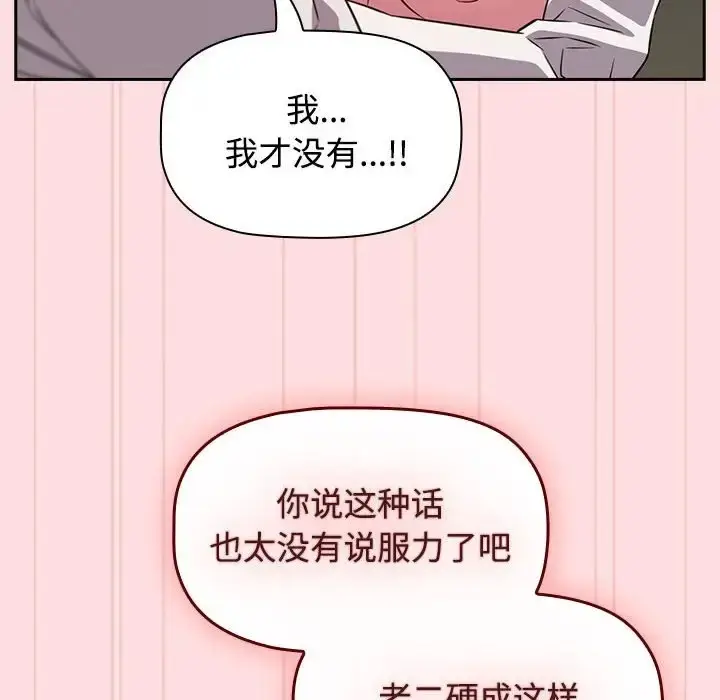 漫画《四人同居太拥挤/受害者联盟》第37话第16张图