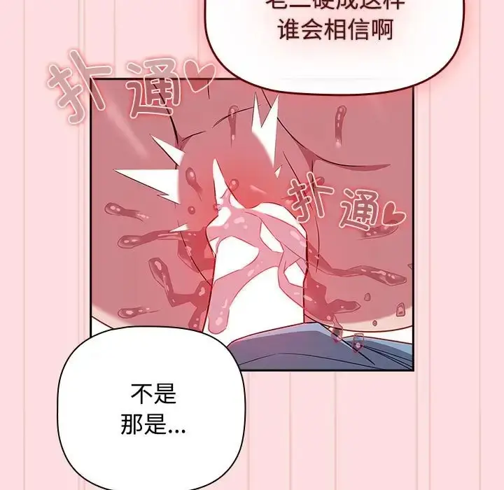 漫画《四人同居太拥挤/受害者联盟》第37话第17张图