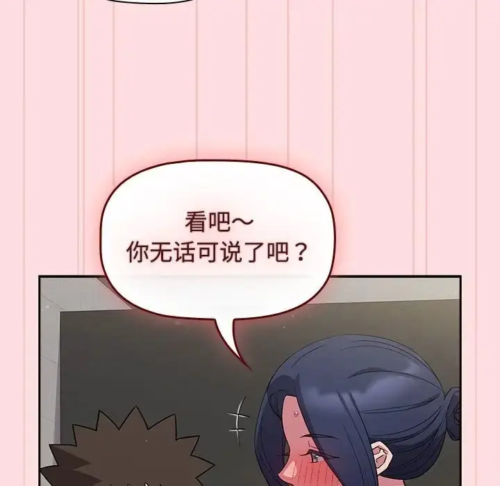 漫画《四人同居太拥挤/受害者联盟》第37话第18张图