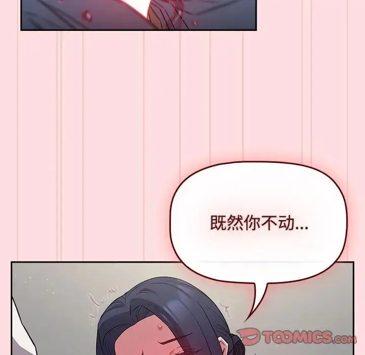 漫画《四人同居太拥挤/受害者联盟》第37话第21张图
