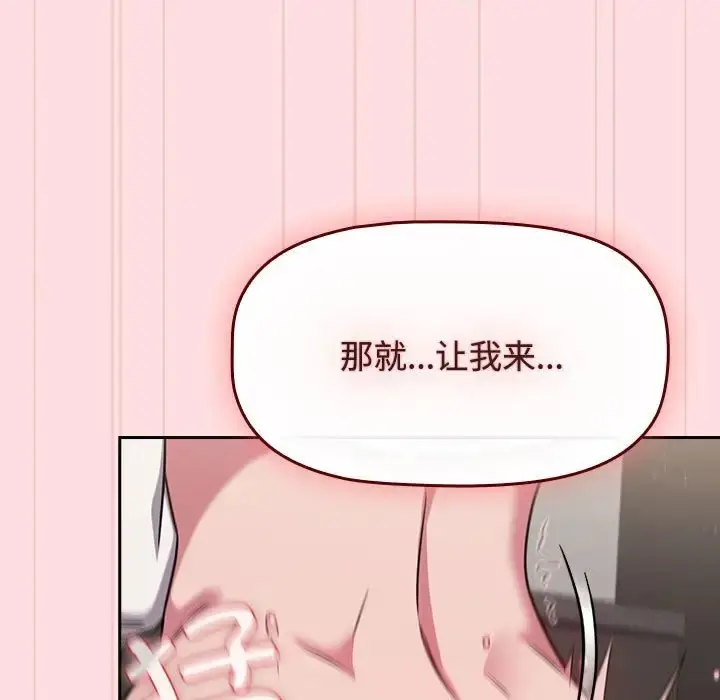 漫画《四人同居太拥挤/受害者联盟》第37话第23张图