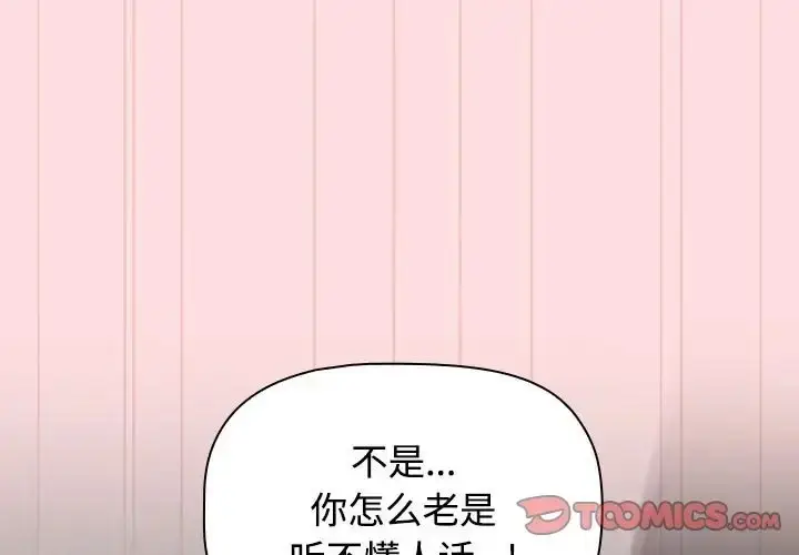 漫画《四人同居太拥挤/受害者联盟》第37话第3张图