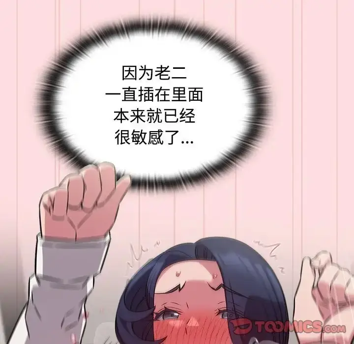 漫画《四人同居太拥挤/受害者联盟》第37话第33张图