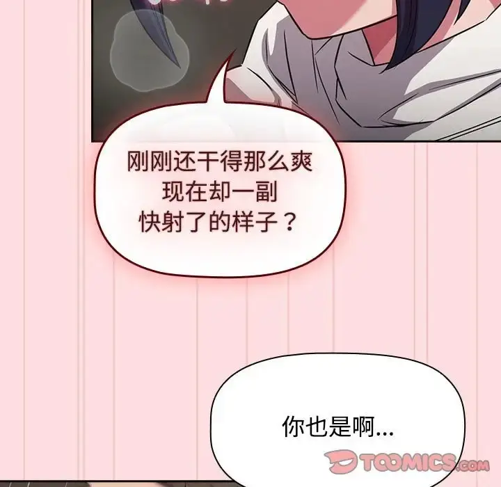 漫画《四人同居太拥挤/受害者联盟》第37话第39张图