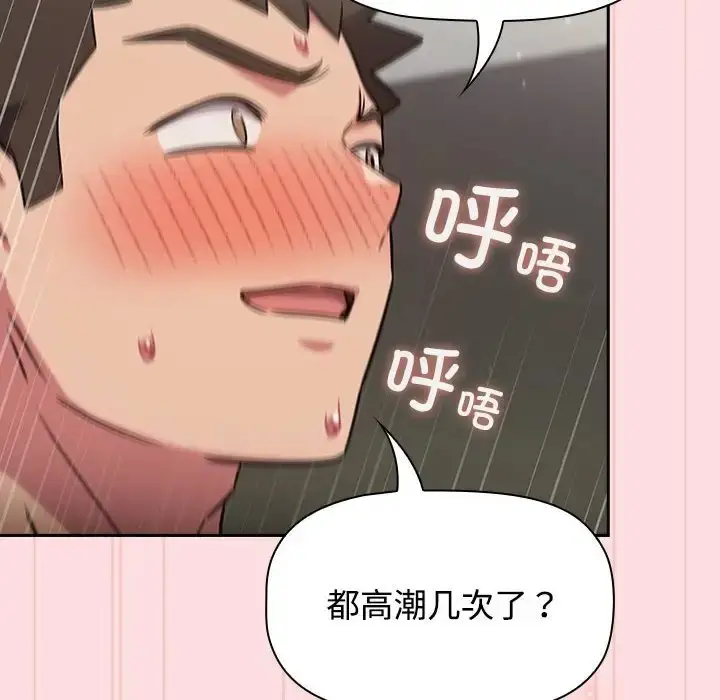 漫画《四人同居太拥挤/受害者联盟》第37话第40张图