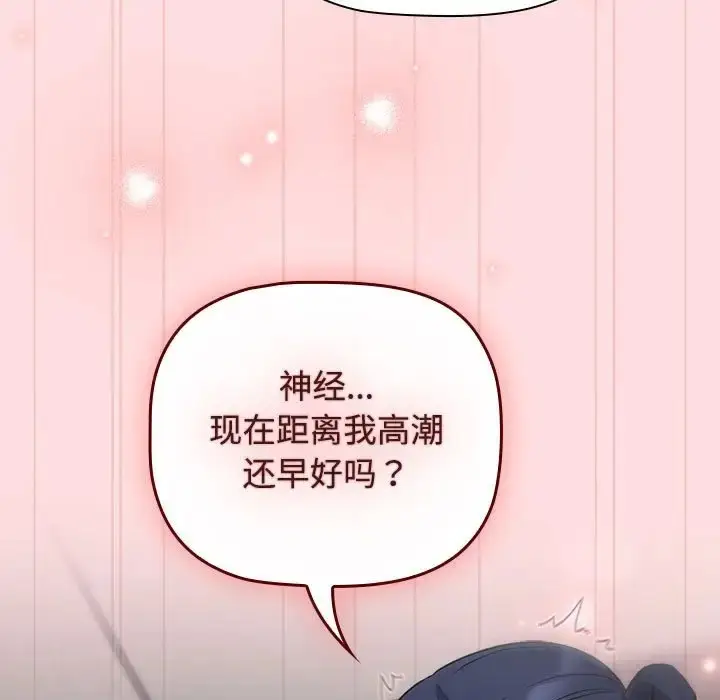 漫画《四人同居太拥挤/受害者联盟》第37话第41张图