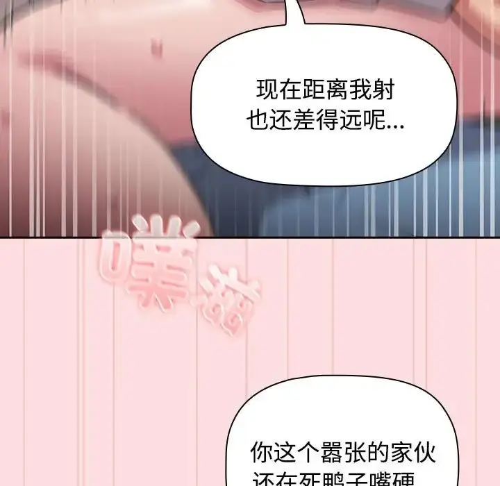 漫画《四人同居太拥挤/受害者联盟》第37话第43张图