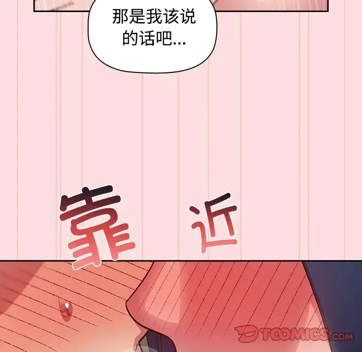 漫画《四人同居太拥挤/受害者联盟》第37话第45张图