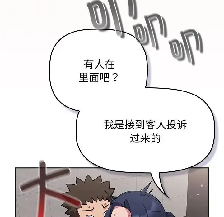 漫画《四人同居太拥挤/受害者联盟》第37话第47张图