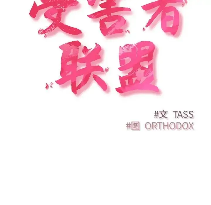 漫画《四人同居太拥挤/受害者联盟》第37话第50张图
