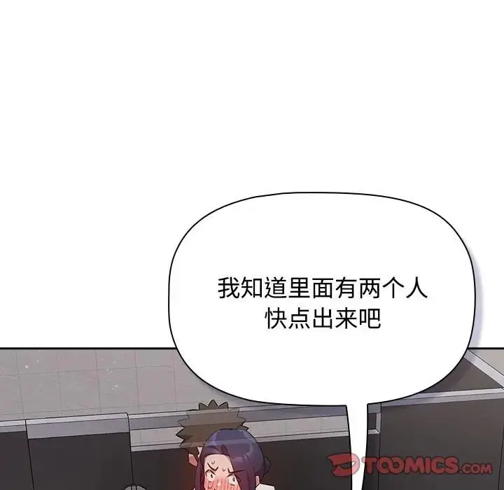 漫画《四人同居太拥挤/受害者联盟》第37话第51张图