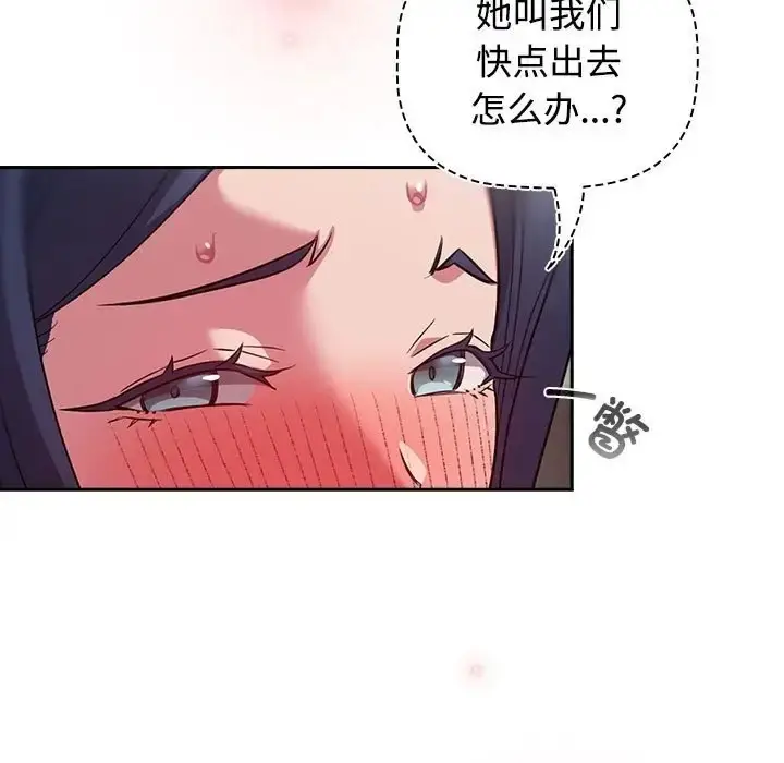漫画《四人同居太拥挤/受害者联盟》第37话第55张图