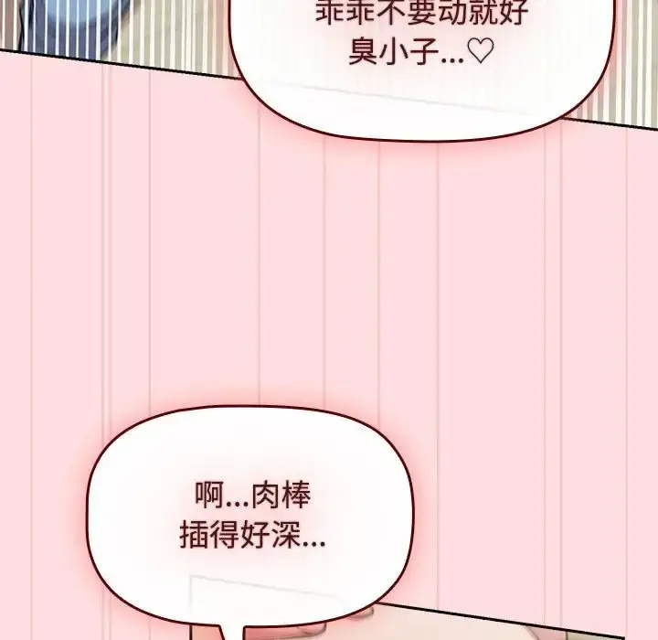 漫画《四人同居太拥挤/受害者联盟》第37话第6张图