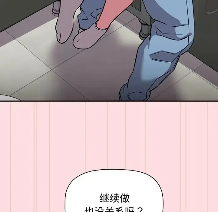 漫画《四人同居太拥挤/受害者联盟》第37话第66张图