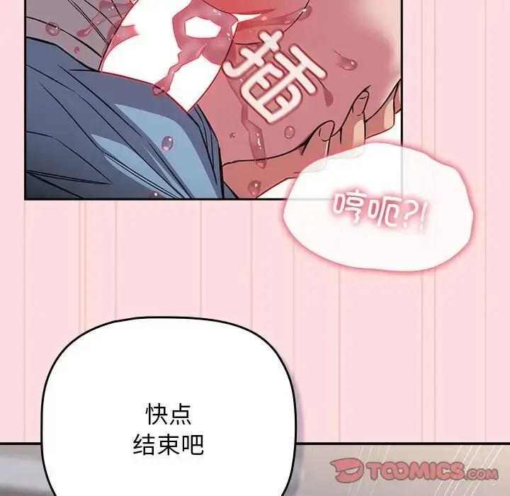 漫画《四人同居太拥挤/受害者联盟》第37话第69张图