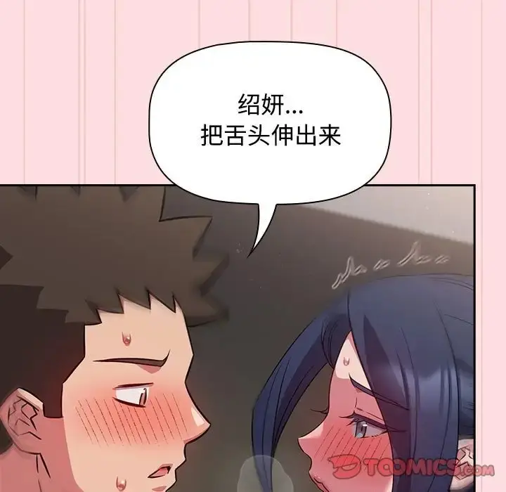 漫画《四人同居太拥挤/受害者联盟》第37话第75张图
