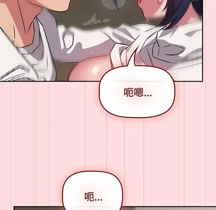 漫画《四人同居太拥挤/受害者联盟》第37话第76张图