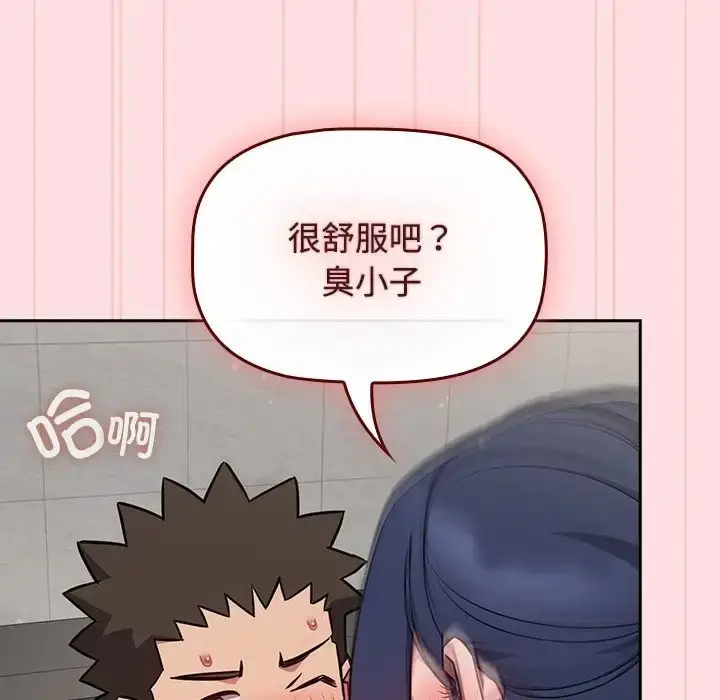 漫画《四人同居太拥挤/受害者联盟》第37话第8张图